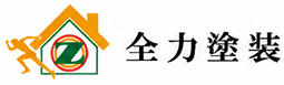 豊中市の外壁塗装・屋根塗装なら職人直営の全力塗装