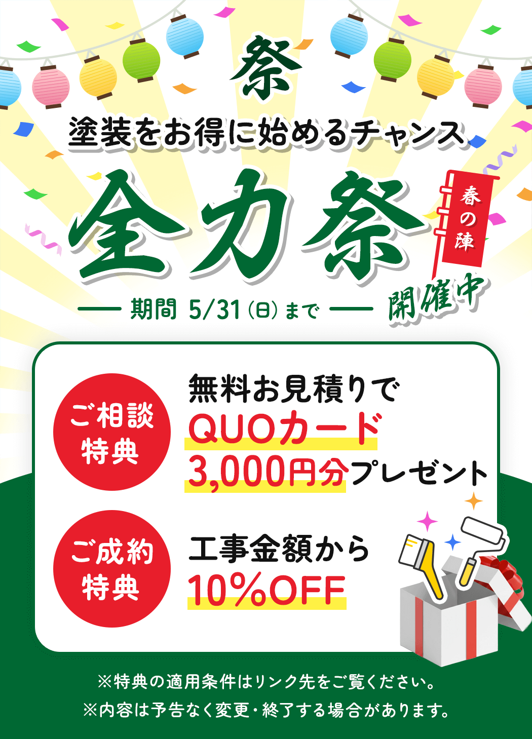 お家の塗装お任せください！ 大阪の戸建て塗装のことなら全力塗装へお任せ下さい。｜塗装工事｜外壁